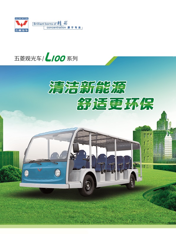 五菱观光车L100系列-1.jpg